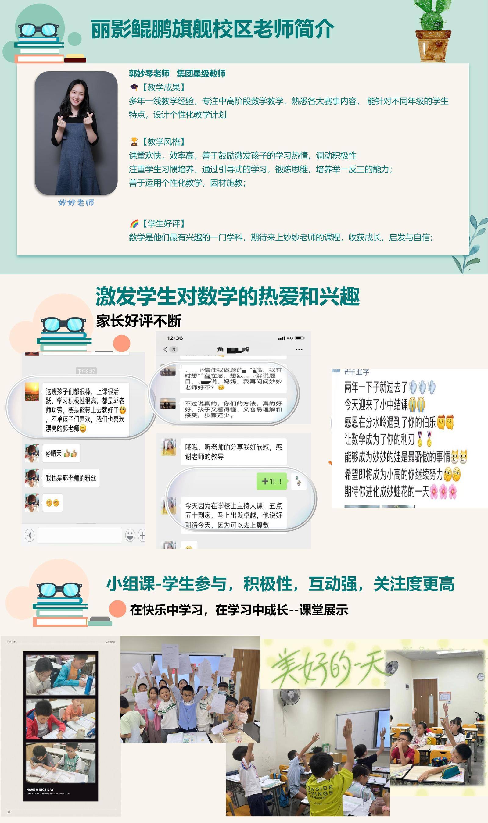 【小高】郭妙琴-妙妙老师